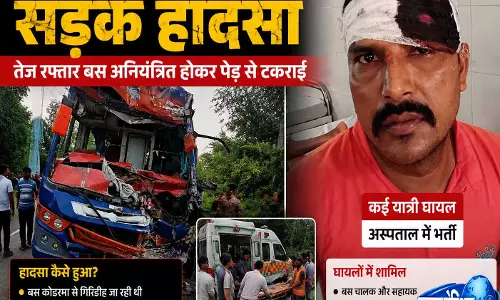 कोडरमा सड़क हादसे में मचा हड़कंप बस दुर्घटना में 12 वर्षीय बच्चे की मौत 50 घायल कोडरमा सड़क हादसे में मचा हड़कंप बस दुर्घटना में 12 वर्षीय बच्चे की मौत 50 घायल
