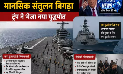 युद्धपोत USS लिंकन में संकट सैनिकों की सुसाइड कोशिश के बाद ट्रप ने भेजा नया जहाज