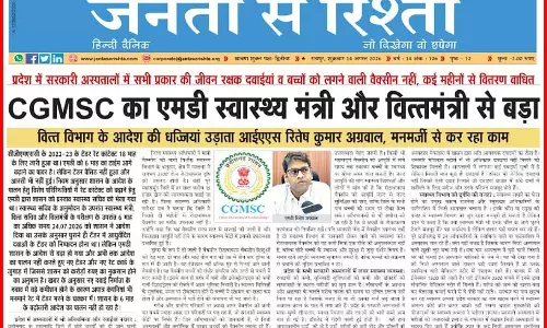 CGMSC का एमडी स्वास्थ्य मंत्री और वित्तमंत्री से बड़ा CGMSC का एमडी स्वास्थ्य मंत्री और वित्तमंत्री से बड़ा