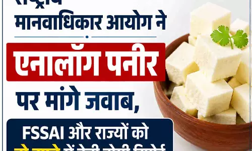 राष्ट्रीय मानवाधिकार आयोग ने एनालॉग पनीर पर मांगे जवाब, FSSAI और राज्यों को दो हफ्ते में देनी होगी रिपोर्ट राष्ट्रीय मानवाधिकार आयोग ने एनालॉग पनीर पर मांगे जवाब, FSSAI और राज्यों को दो हफ्ते में देनी होगी रिपोर्ट