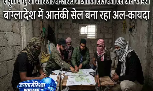 संयुक्त राष्ट्र की चेतावनी: बांग्लादेश में आतंकी सेल बना रहा अल-कायदा संयुक्त राष्ट्र की चेतावनी: बांग्लादेश में आतंकी सेल बना रहा अल-कायदा