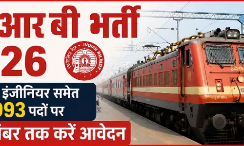 RRB भर्ती 2026: जूनियर इंजीनियर समेत 3,993 पदों पर 13 सितंबर तक करें आवेदन