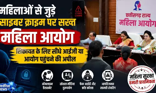 महिलाओं से जुड़े साइबर क्राइम पर सख्त महिला आयोग