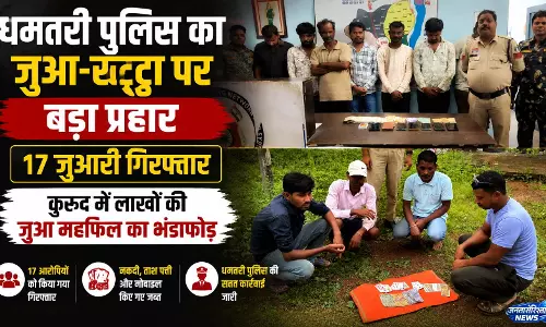 धमतरी पुलिस का जुआ-सट्टा पर बड़ा प्रहार, 17 जुआरी गिरफ्तार