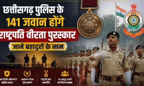 CG BREAKING: छत्तीसगढ़ पुलिस के 141 जवान होंगे सम्मानित, जाने बहादुरों के नाम CG BREAKING: छत्तीसगढ़ पुलिस के 141 जवान होंगे सम्मानित, जाने बहादुरों के नाम