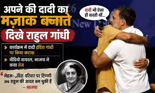 राहुल गांधी और कांग्रेस पार्टी को फॉरेन पॉलिसी मज़ाक उल्टा पड़ा राहुल गांधी और कांग्रेस पार्टी को फॉरेन पॉलिसी मज़ाक उल्टा पड़ा