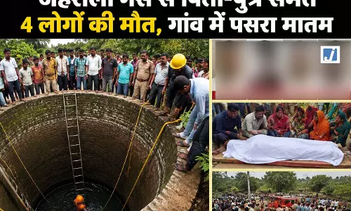कुएं में मौत का जाल, जहरीली गैस से पिता-पुत्र समेत 4 की मौत