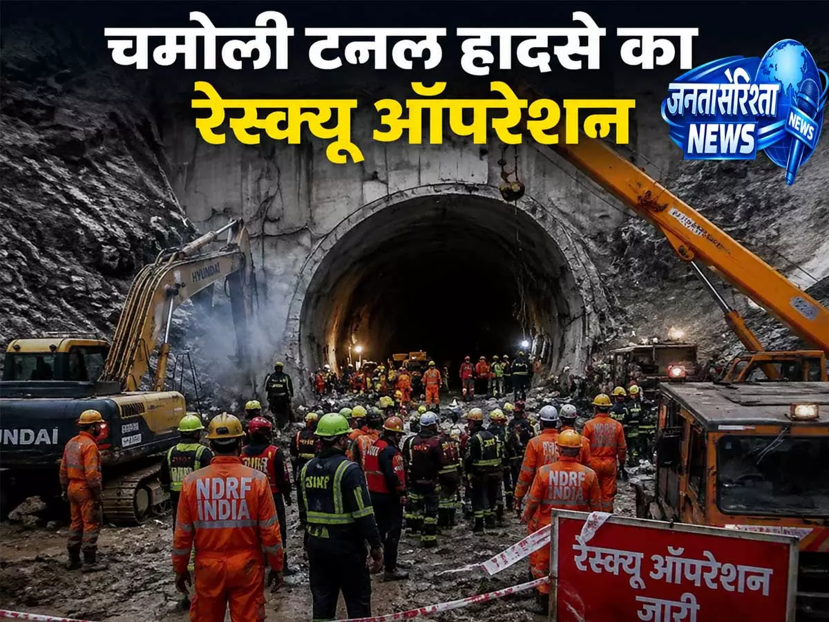 पीपलकोटी टनल हादसे का रेस्क्यू ऑपरेशन तेज अब तक नौ मजदूरों की मौत पीपलकोटी टनल हादसे का रेस्क्यू ऑपरेशन तेज अब तक नौ मजदूरों की मौत