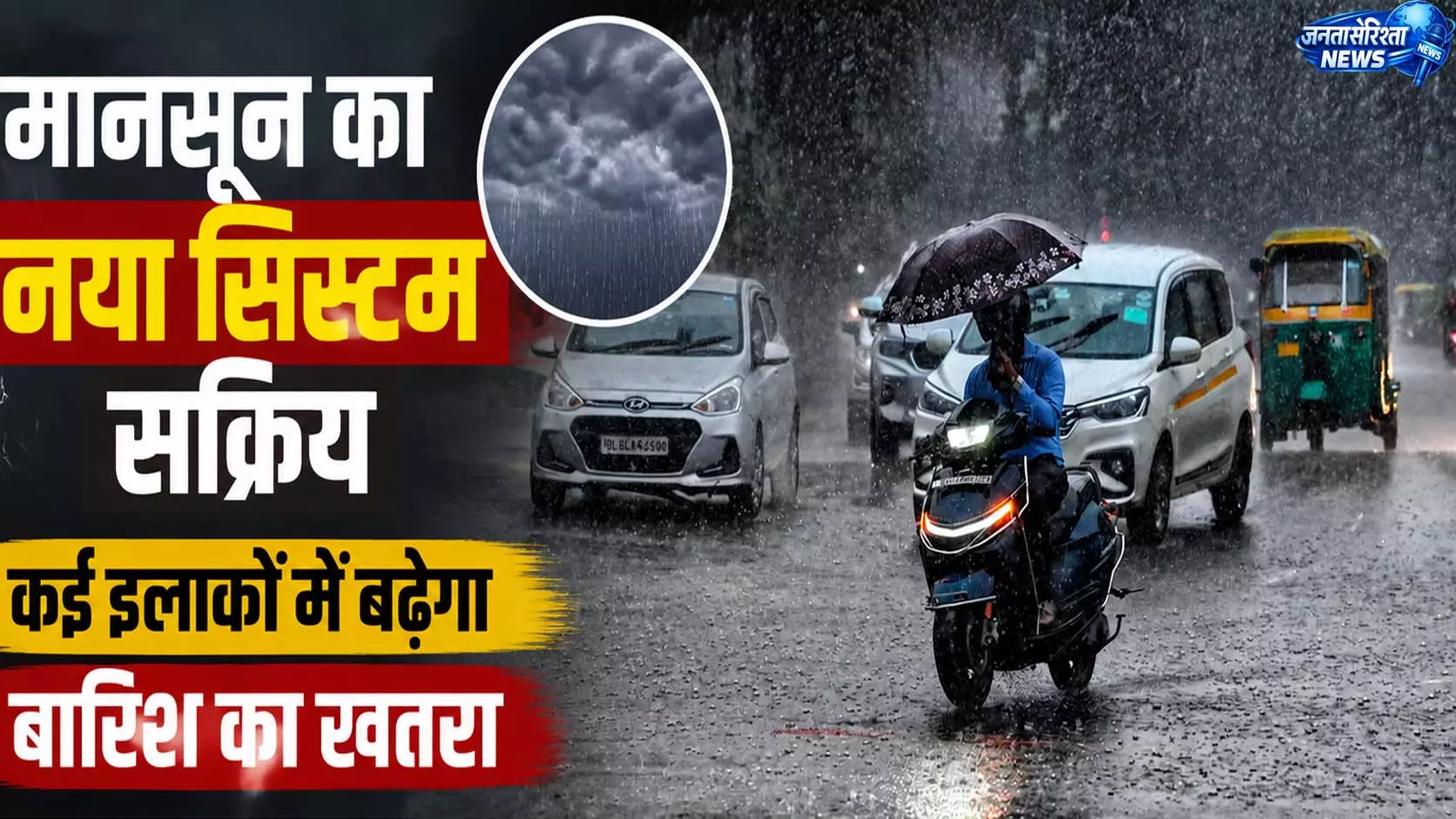 दिल्ली-UP समेत देशभर में मूसलाधार बारिश की चेतावनी दिल्ली-UP समेत देशभर में मूसलाधार बारिश की चेतावनी