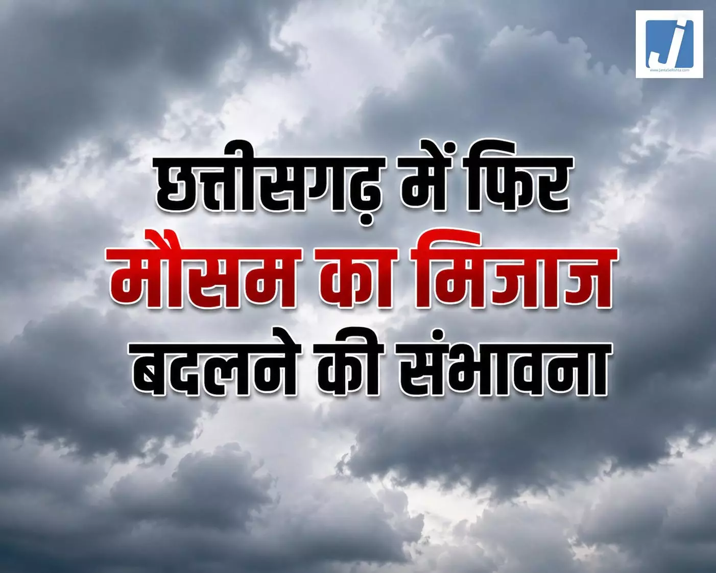 CG मौसम, अगले 48 घंटे में कई इलाकों में भारी बारिश का अनुमान CG मौसम, अगले 48 घंटे में कई इलाकों में भारी बारिश का अनुमान