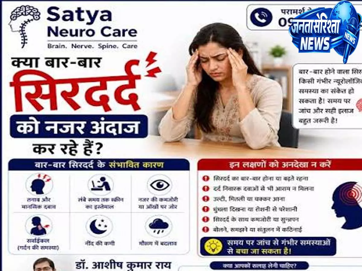 स्क्रीन टाइम से बढ़ रही न्यूरोलॉजिकल परेशानी माइग्रेन से बचाव के लिए प्रिवेंटिव थेरेपी पर जोर स्क्रीन टाइम से बढ़ रही न्यूरोलॉजिकल परेशानी माइग्रेन से बचाव के लिए प्रिवेंटिव थेरेपी पर जोर