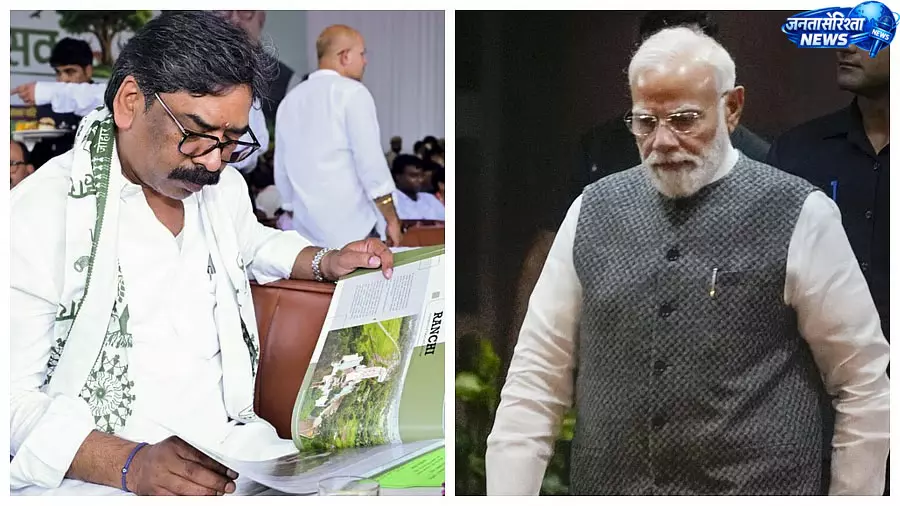 हेमंत सोरेन ने पीएम मोदी से माइंस एंड मिनरल्स संशोधन बिल पर पुनर्विचार की मांग की हेमंत सोरेन ने पीएम मोदी से माइंस एंड मिनरल्स संशोधन बिल पर पुनर्विचार की मांग की