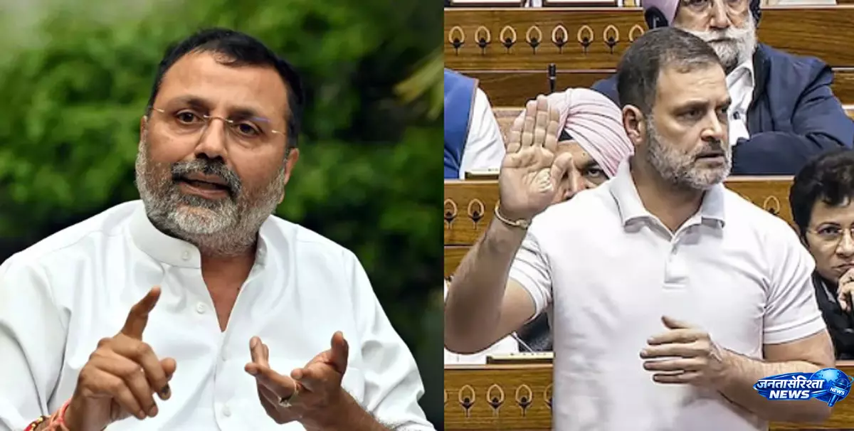 राहुल गांधी पर निशिकांत दुबे का तीखा पलटवार राहुल गांधी पर निशिकांत दुबे का तीखा पलटवार