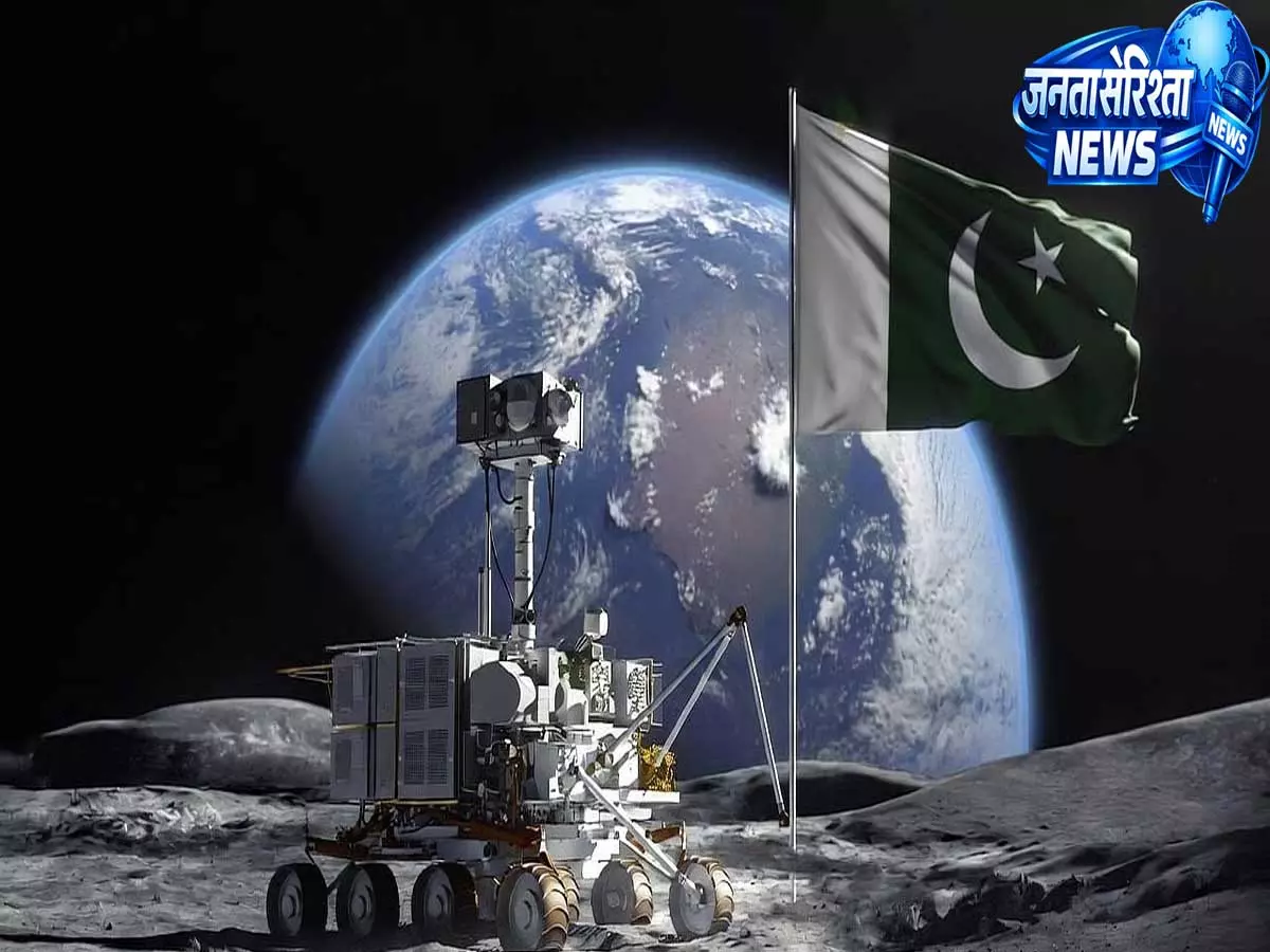पाकिस्तान का पहला लूनर रोवर जिन्ना-1 तैयार चीन के मून मिशन के साथ 2029 में जाएगा चांद पर पाकिस्तान का पहला लूनर रोवर जिन्ना-1 तैयार चीन के मून मिशन के साथ 2029 में जाएगा चांद पर
