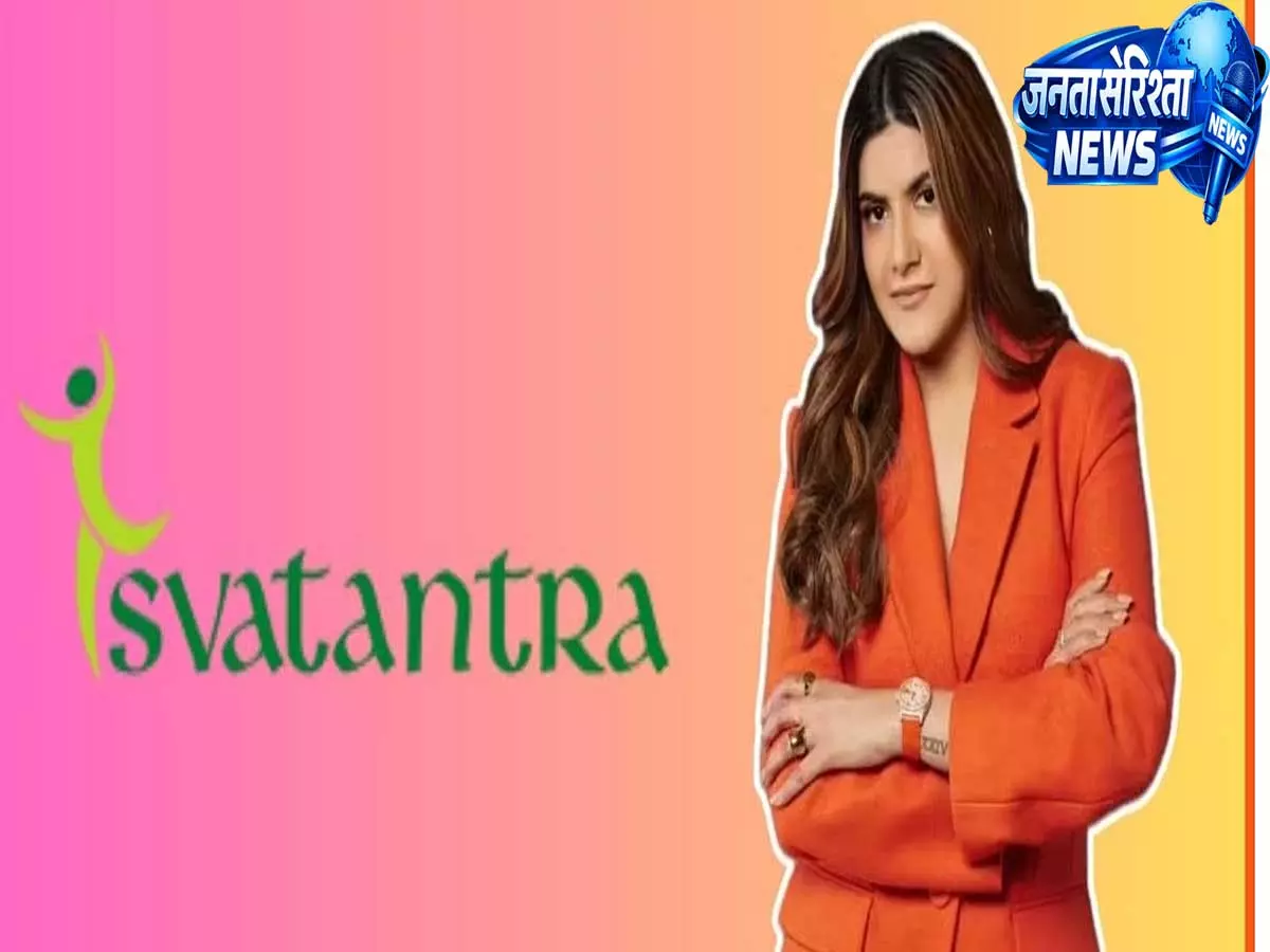 Svatantra Microfin IPO से पहले बड़ा अपडेट SEBI में जमा किए ड्राफ्ट पेपर Svatantra Microfin IPO से पहले बड़ा अपडेट SEBI में जमा किए ड्राफ्ट पेपर