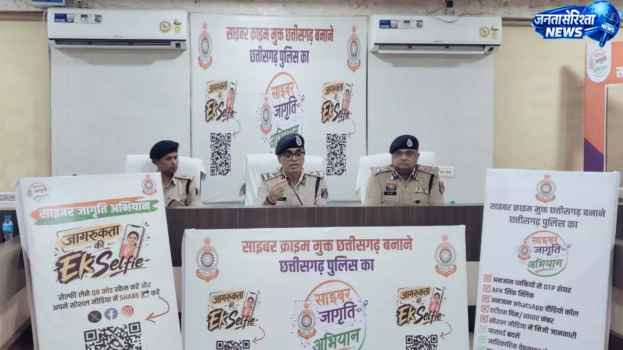 साइबर क्राइम के विरुद्ध छत्तीसगढ़ पुलिस का साइबर जागृति अभियान साइबर क्राइम के विरुद्ध छत्तीसगढ़ पुलिस का साइबर जागृति अभियान