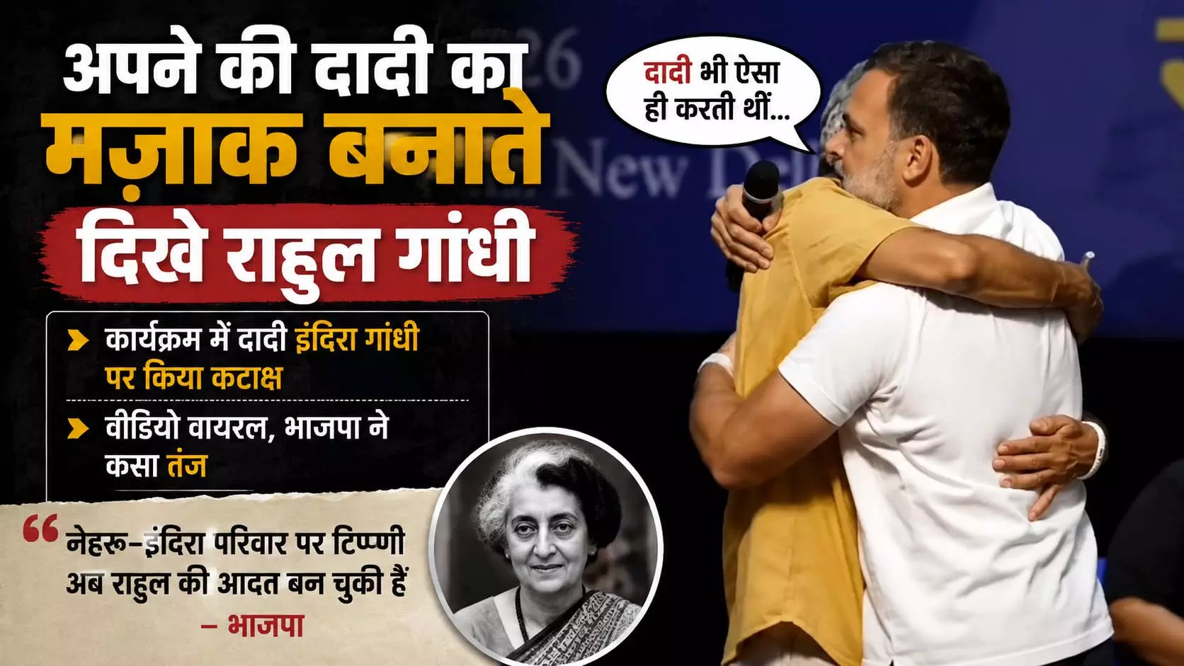 राहुल गांधी और कांग्रेस पार्टी को फॉरेन पॉलिसी मज़ाक उल्टा पड़ा राहुल गांधी और कांग्रेस पार्टी को फॉरेन पॉलिसी मज़ाक उल्टा पड़ा