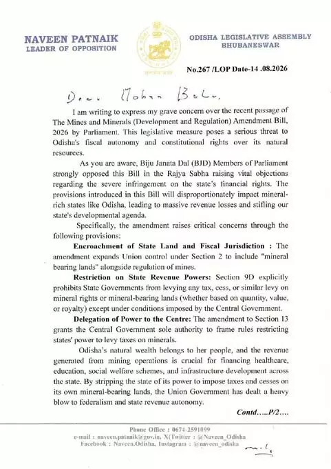 खनिज संशोधन बिल पर नवीन पटनायक का विरोध, बोले- ओडिशा के अधिकारों और राजस्व पर खतरा खनिज संशोधन बिल पर नवीन पटनायक का विरोध, बोले- ओडिशा के अधिकारों और राजस्व पर खतरा