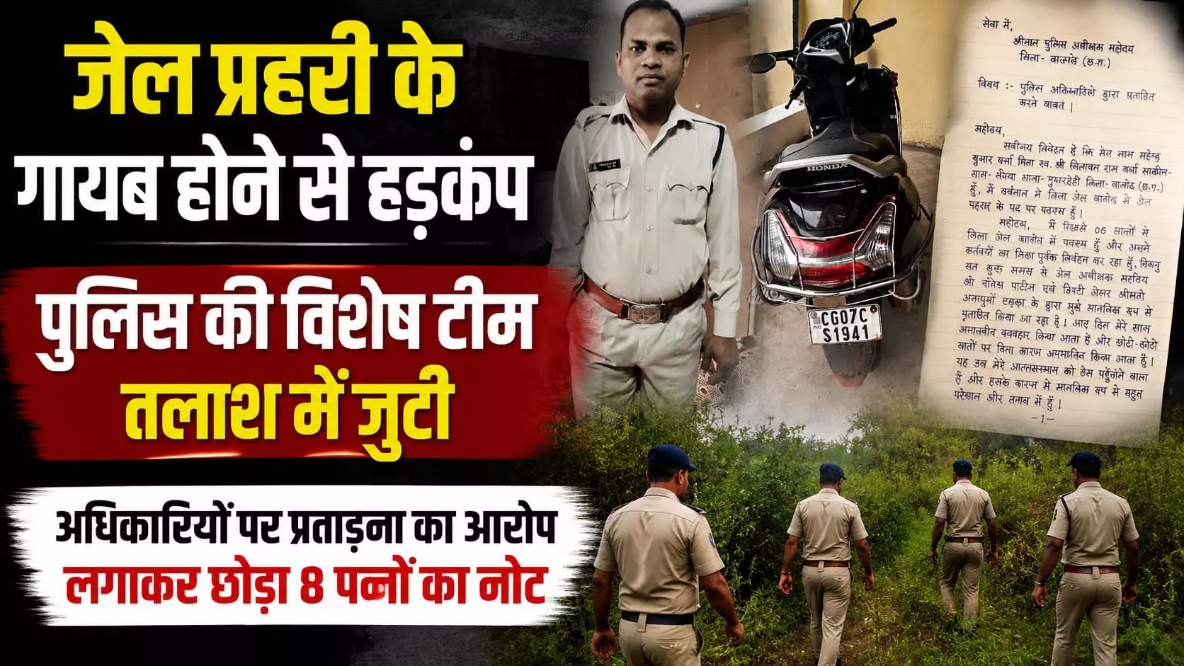 बालोद में जेल प्रहरी के गायब होने से हड़कंप, पुलिस की विशेष टीम तलाश में जुटी बालोद में जेल प्रहरी के गायब होने से हड़कंप, पुलिस की विशेष टीम तलाश में जुटी