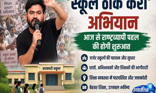‘स्कूल ठीक करो’ अभियान की शुरुआत आज महाराष्ट्र से देशभर में फैलेगी पहल
