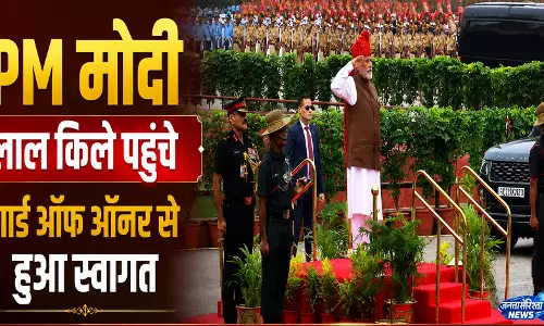 PM मोदी लाल किले पहुंचे, नए इतिहास की तैयारी PM मोदी लाल किले पहुंचे, नए इतिहास की तैयारी
