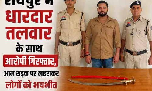 रायपुर में तलवार लेकर दहशत फैलाने वाला आरोपी पकड़ाया, मामला दर्ज