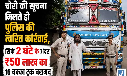 GPS लोकेशन से पकड़ा गया चोर, पुलिस ने 2 घंटे में बरामद किया 50 लाख का ट्रक GPS लोकेशन से पकड़ा गया चोर, पुलिस ने 2 घंटे में बरामद किया 50 लाख का ट्रक