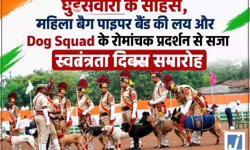 घुड़सवारों के साहस, महिला बैग पाईपर बैंड की लय और Dog Squad के रोमांचक प्रदर्शन से सजा स्वतंत्रता दिवस समारोह घुड़सवारों के साहस, महिला बैग पाईपर बैंड की लय और Dog Squad के रोमांचक प्रदर्शन से सजा स्वतंत्रता दिवस समारोह