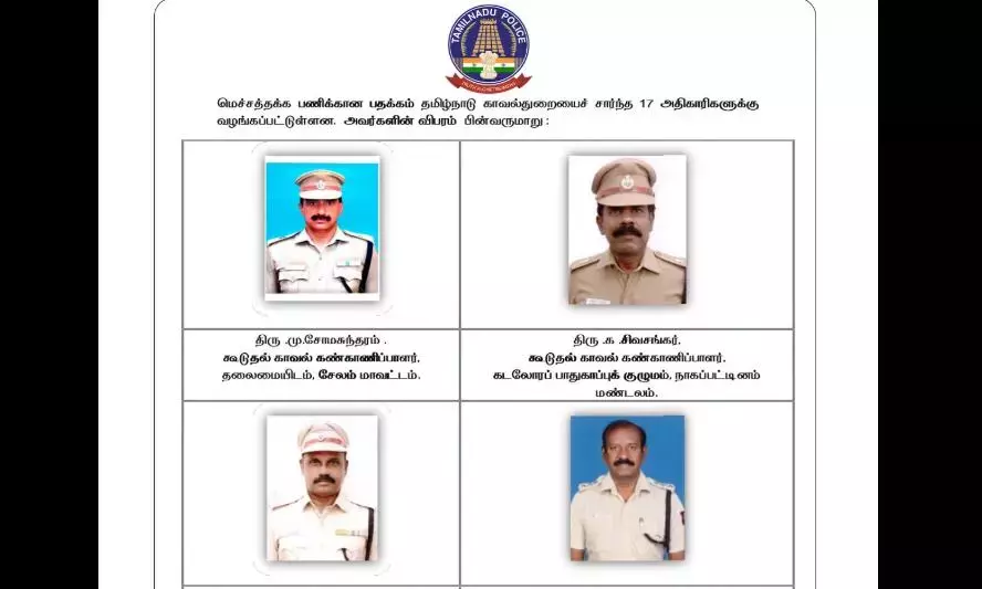 स्वतंत्रता दिवस पर तमिलनाडु पुलिस के 20 अधिकारियों को प्रतिष्ठित पदक से सम्मानित किया गया