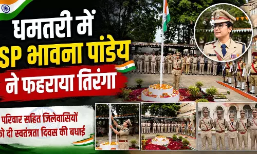 धमतरी में SP भावना पांडेय ने फहराया तिरंगा