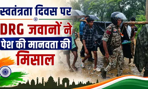 स्वतंत्रता दिवस पर DRG जवानों ने पेश की मानवता की मिसाल स्वतंत्रता दिवस पर DRG जवानों ने पेश की मानवता की मिसाल