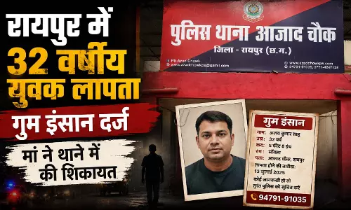 रायपुर में 32 वर्षीय युवक लापता, गुम इंसान दर्ज