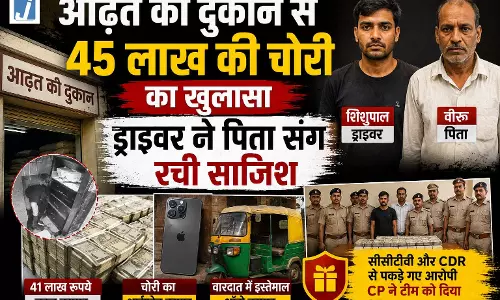 आढ़त की दुकान से 45 लाख की चोरी का खुलासा, ड्राइवर ने पिता संग रची साजिश आढ़त की दुकान से 45 लाख की चोरी का खुलासा, ड्राइवर ने पिता संग रची साजिश