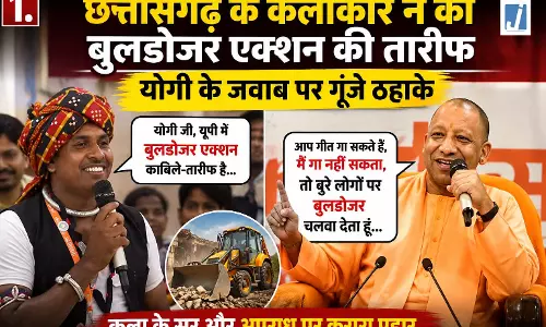 छत्तीसगढ़ के कलाकार ने की बुलडोजर एक्शन की तारीफ योगी के जवाब पर गूंजे ठहाके छत्तीसगढ़ के कलाकार ने की बुलडोजर एक्शन की तारीफ योगी के जवाब पर गूंजे ठहाके
