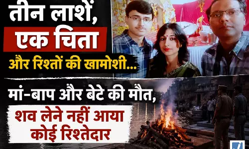 तीन दिन तक अपनों का इंतजार, फिर एक ही चिता पर हुआ परिवार का अंतिम संस्कार