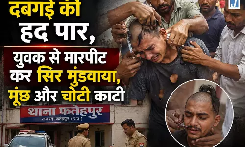 दबंगई की हद पार, युवक से मारपीट कर सिर मुंडवाया, मूंछ और चोटी काटी