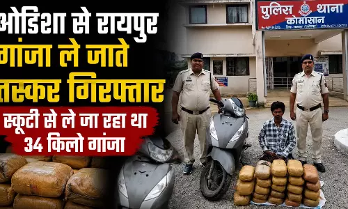 ओडिशा से रायपुर गांजा ले जाते तस्कर गिरफ्तार
