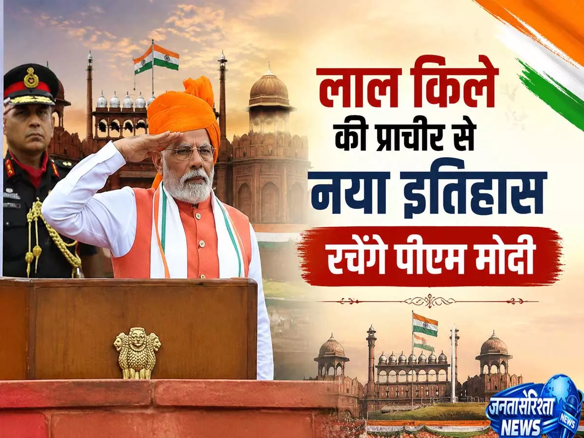 लाल किले से पीएम मोदी बनाएंगे नया रिकॉर्ड 13वीं बार देशवासियों को करेंगे संबोधित लाल किले से पीएम मोदी बनाएंगे नया रिकॉर्ड 13वीं बार देशवासियों को करेंगे संबोधित
