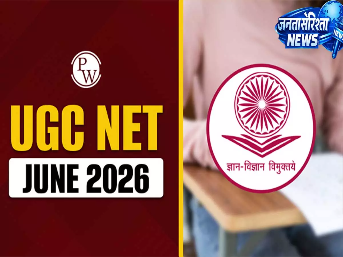 UGC NET 2026 की प्रोविजनल आंसर-की कल होगी रिलीज आपत्ति दर्ज कराने का मिलेगा मौका UGC NET 2026 की प्रोविजनल आंसर-की कल होगी रिलीज आपत्ति दर्ज कराने का मिलेगा मौका