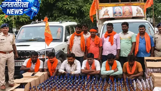 सारण में कांवड़ यात्रा की आड़ में शराब तस्करी का खुलासा, 276 लीटर शराब के साथ आठ गिरफ्तार सारण में कांवड़ यात्रा की आड़ में शराब तस्करी का खुलासा, 276 लीटर शराब के साथ आठ गिरफ्तार