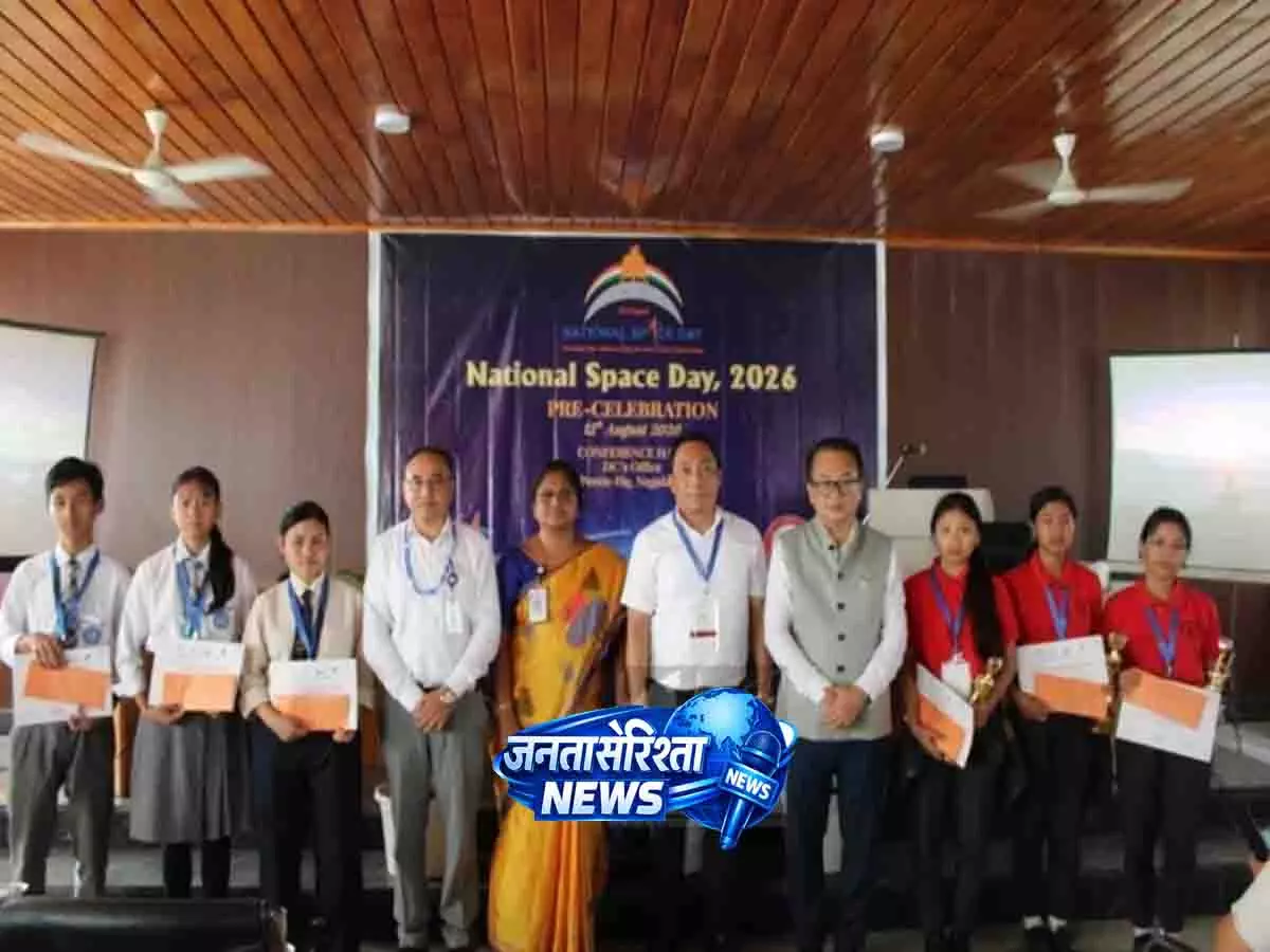 Nagaland: पेरेन में राष्ट्रीय अंतरिक्ष दिवस का पूर्व-उत्सव आयोजित किया Nagaland: पेरेन में राष्ट्रीय अंतरिक्ष दिवस का पूर्व-उत्सव आयोजित किया