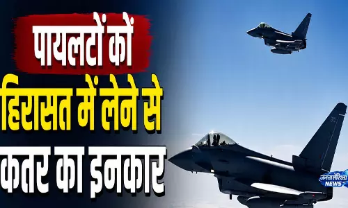 तीन ईरानी पायलटों को हिरासत में लेने से कतर का इनकार तीन ईरानी पायलटों को हिरासत में लेने से कतर का इनकार