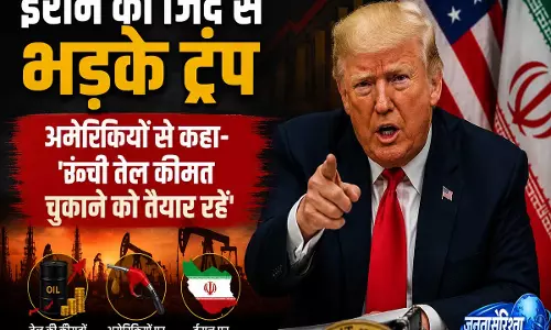 ईरान विवाद के बीच बढ़ी चिंता तेल कीमतों पर ट्रंप का बड़ा बयान