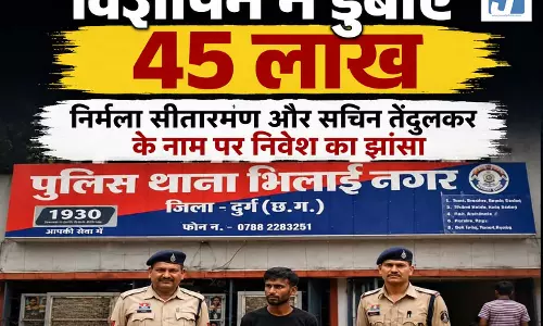 विज्ञापन ने डुबोए 45 लाख, निर्मला सीतारमण और सचिन तेंदुलकर के नाम पर निवेश का झांसा विज्ञापन ने डुबोए 45 लाख, निर्मला सीतारमण और सचिन तेंदुलकर के नाम पर निवेश का झांसा