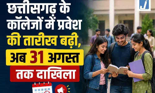 छत्तीसगढ़ के कॉलेजों में प्रवेश की तारीख बढ़ी, अब 31 अगस्त तक दाखिला छत्तीसगढ़ के कॉलेजों में प्रवेश की तारीख बढ़ी, अब 31 अगस्त तक दाखिला