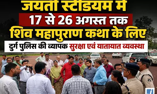 शिव महापुराण कथा में उमड़ेगी भीड़, दुर्ग पुलिस ने संभाला मोर्चा, पार्किंग, सुरक्षा और ट्रैफिक का मास्टर प्लान तैयार