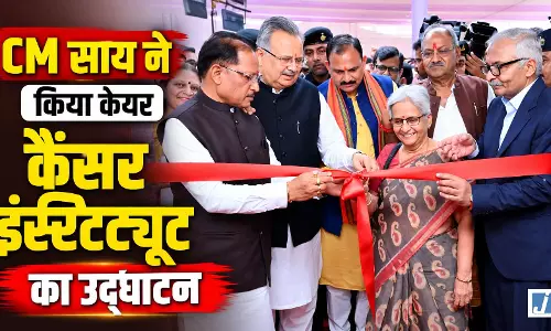 CM साय ने किया केयर कैंसर इंस्टिट्यूट का उद्घाटन, अब छत्तीसगढ़ में मिलेगा अत्याधुनिक कैंसर उपचार