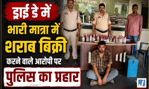 CG: ड्राई डे में भारी मात्रा में शराब बिक्री करने वाले आरोपी पर पुलिस का प्रहार, गिरफ्तार CG: ड्राई डे में भारी मात्रा में शराब बिक्री करने वाले आरोपी पर पुलिस का प्रहार, गिरफ्तार