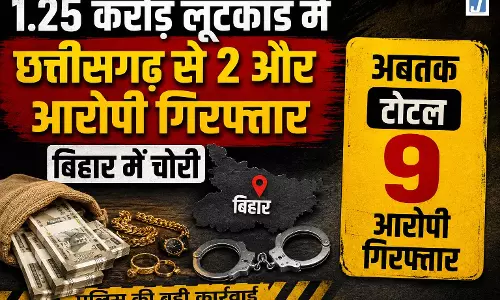 नालंदा के 1.25 करोड़ लूटकांड में छत्तीसगढ़ से दो और आरोपी गिरफ्तार नालंदा के 1.25 करोड़ लूटकांड में छत्तीसगढ़ से दो और आरोपी गिरफ्तार
