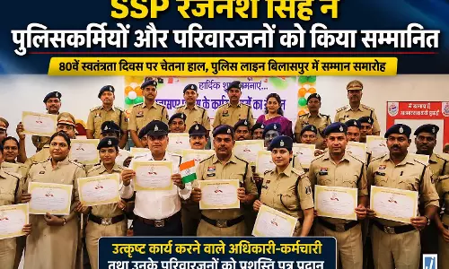 बिलासपुर में उत्कृष्ट पुलिसकर्मियों का सम्मान, परिवारों को भी मिला गौरव बिलासपुर में उत्कृष्ट पुलिसकर्मियों का सम्मान, परिवारों को भी मिला गौरव